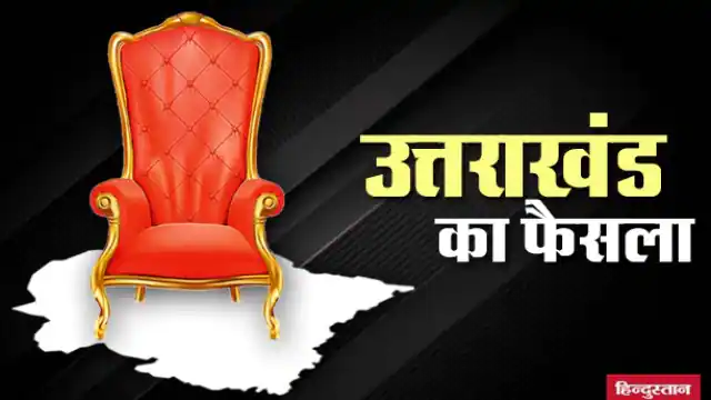 उत्तराखंड के नए सीएम कौन? इस सवाल पर हर कोई मौन,