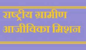 उत्तराखंड में केंद्र सरकार के ग्रामीण विकास मंत्रालय के राष्ट्रीय ग्रामीण आजीविका मिशन के तहत तीन लाख महिलाओं को लखपति दीदी बनाने योजना शुरू |