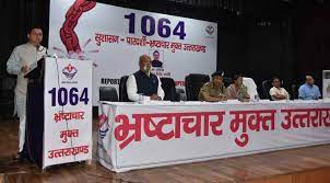 राज्य में विजिलेंस को मजबूत बनाने के लिए मुख्यमंत्री पुष्कर सिंह धामी ने दो करोड़ के रिवॉल्विंग फंड की की घोषणा ।