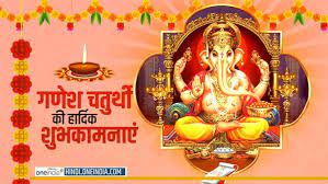 विघ्न विनाशक मंगलमूर्ति श्री गणेश आज शुभ मुहूर्त में विराजेंगे पंडालों और घरों में ।