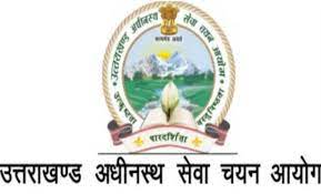 स्नातक स्तरीय भर्ती परीक्षा के बाद उत्तराखंड अधीनस्थ सेवा चयन आयोग की सचिवालय रक्षक भर्ती परीक्षा में भी पेपर लीक की हुई पुष्टि |
