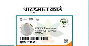 आयुष्मान कार्ड पर उत्तराखंड के निजी अस्पतालों में सिजेरियन डिलीवरी बंद, केंद्र ने पैकेज से हटाया |