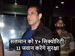 सलमान को मिली Y+ सिक्योरिटी का खर्च कौन उठाएगा, भाईजान को किसने मुहैया कराई सुरक्षा? जानें सबकुछ |