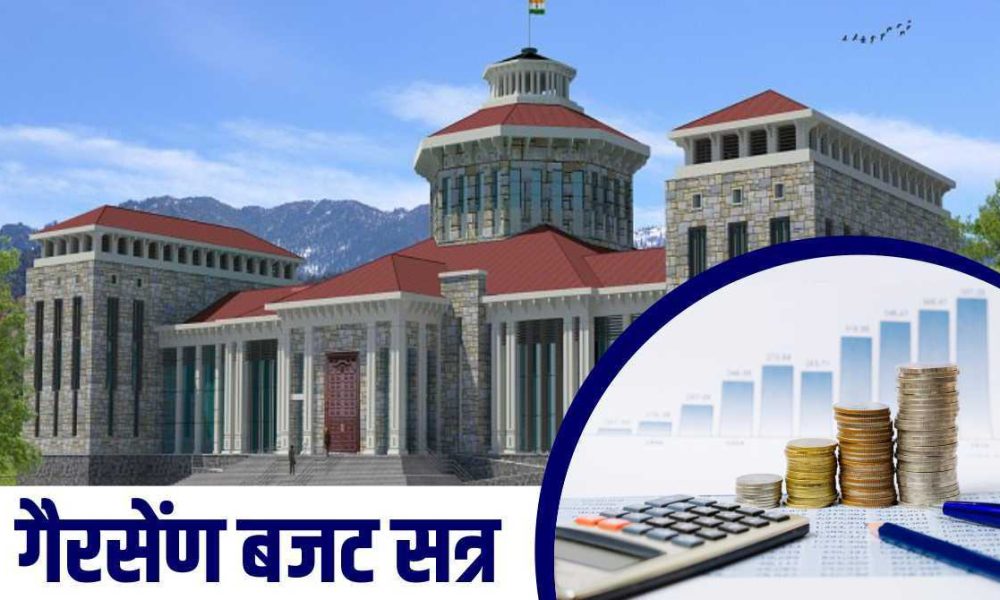 उत्तराखंड बजट सत्र के दूसरे दिन पटल पर रखे जाएंगे ये 1 अध्यादेश, 6 विधेयक…