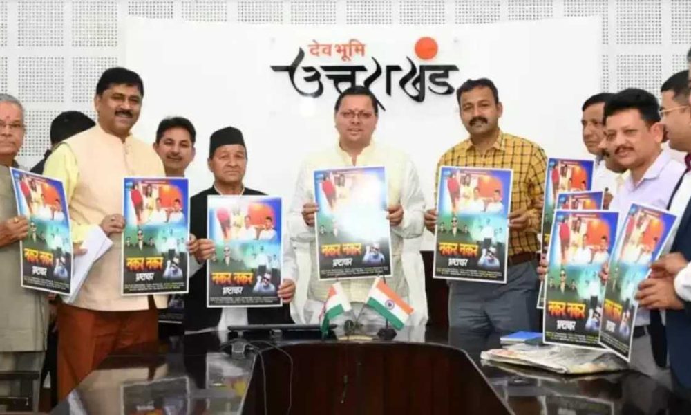 सीएम धामी ने किया वीडियोगीत ‘‘नकर-नकर भ्रष्टाचार, सख्त हैरे यो सरकार’’ का विमोचन…