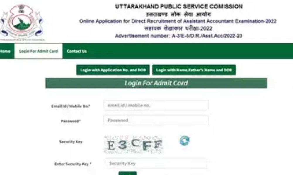 यूकेपीएससी सहायक लेखाकार भर्ती परीक्षा का प्रवेश पत्र जारी, इन दिन होगा एग्जाम…