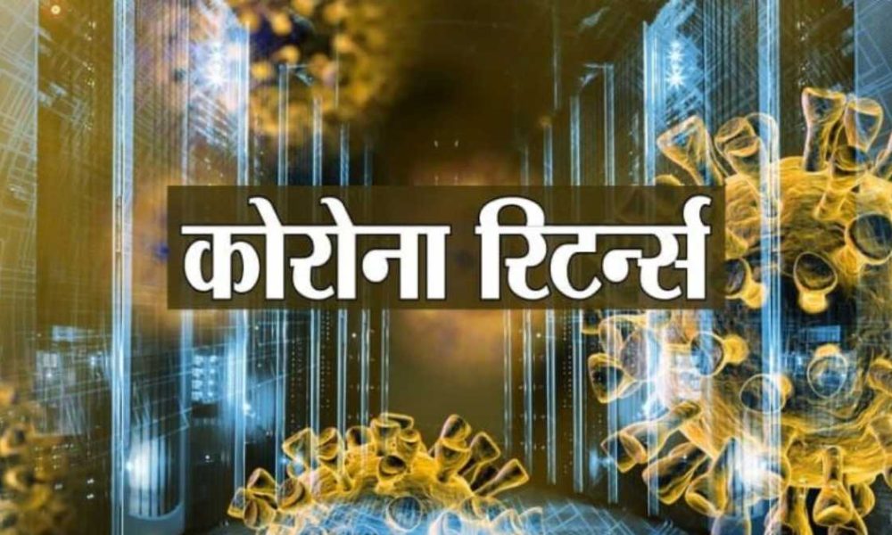 प्रदेश में भी कोरोना ने पकड़ी रफ्तार, कोविड जांच व वैक्सीनेशन का बढ़ाया जायेगा दायरा…