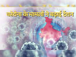 भारत में कोरोना के नए मामलों में 20% इजाफा, बीते 24 घंटे में 12,591 केस, सक्रिय मामले 65 हजार के पार  !