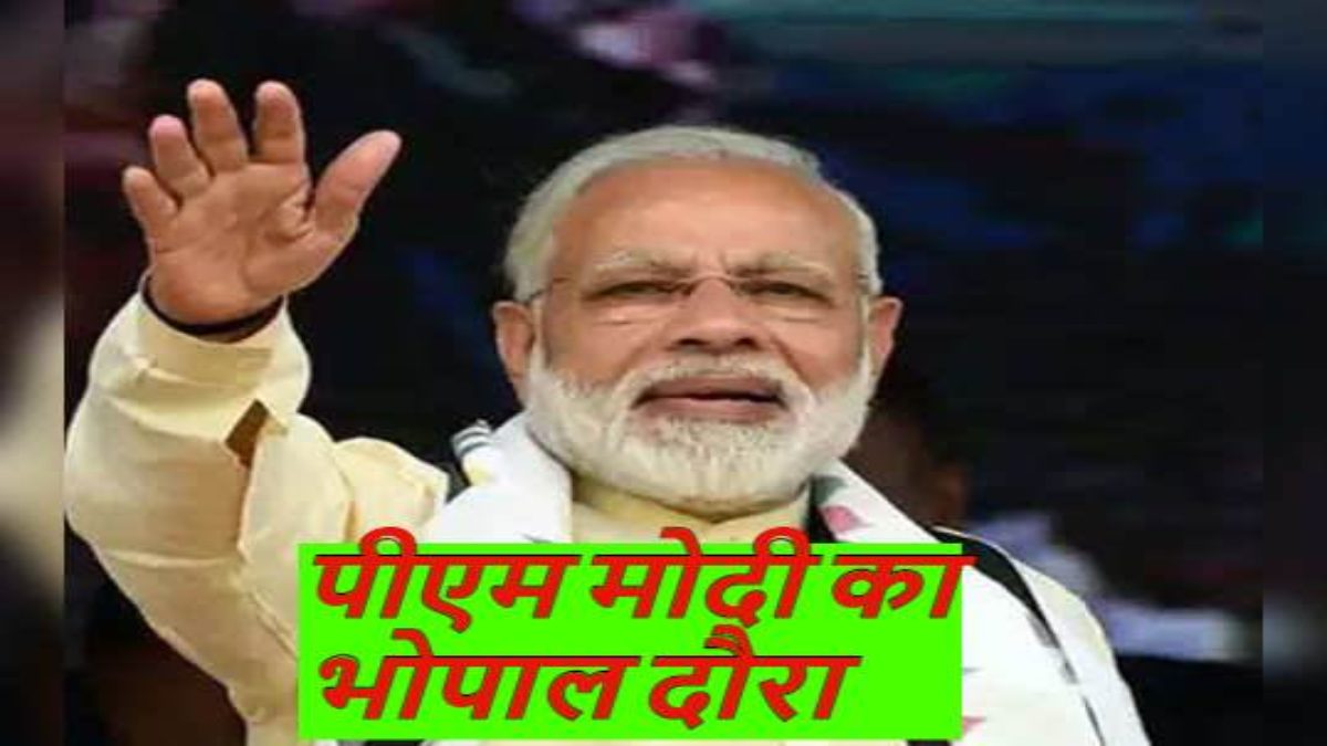 नरेन्द्र मोदी भोपाल पहुंचे: कंबाइंड कमांडर्स कॉन्फ्रेंस के बाद वंदे भारत ट्रेन को दिखाएंगे हरी झंडी !