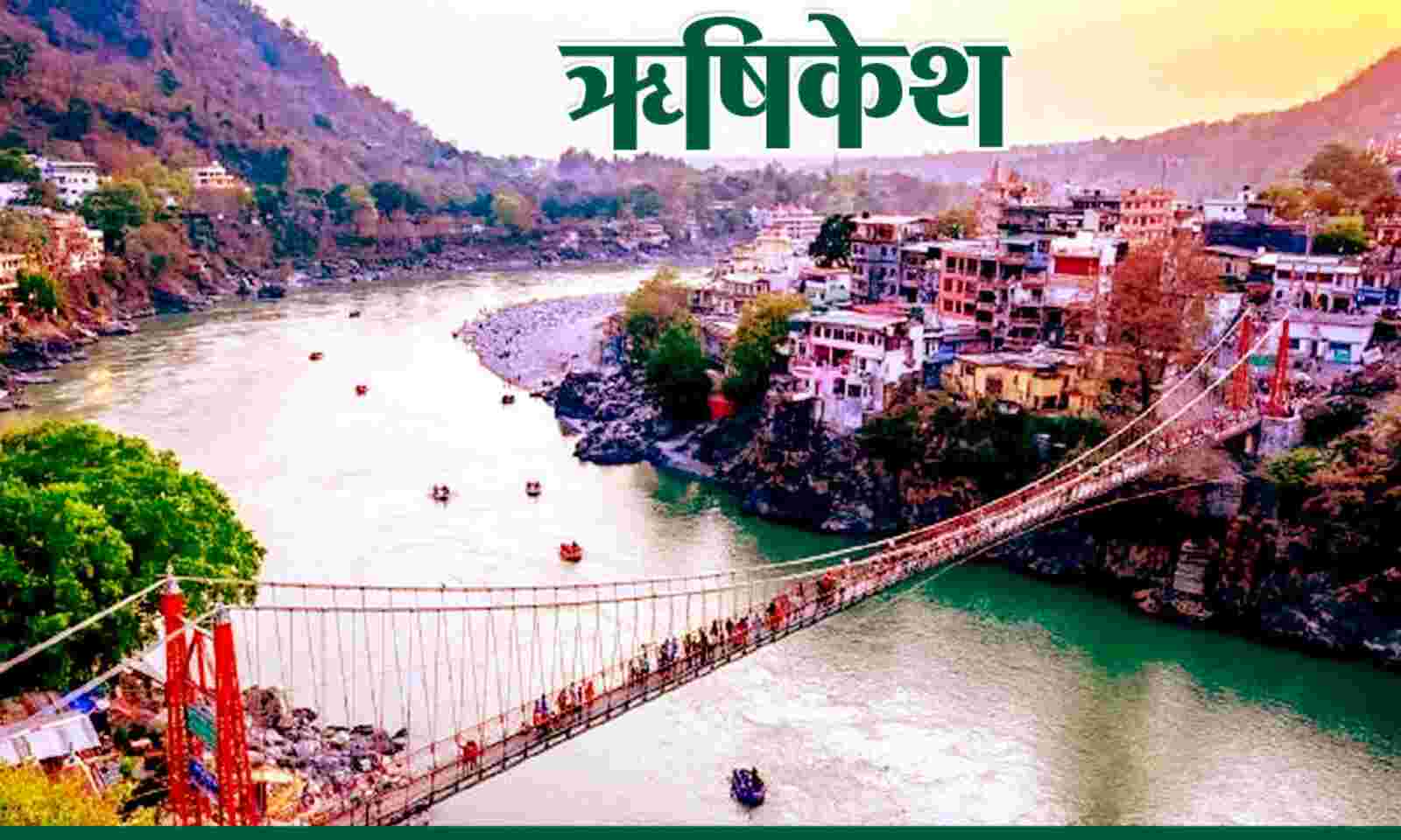 ऋषिकेश : वीकेंड पर वन-वे होगा यातायात, चीला बैराज से नहीं आएंगे बाहरी वाहन !