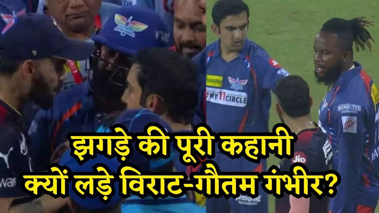 Virat Kohli Fight: जो देखा वो सच नहीं… गौतम गंभीर और नवीन उल हक से भिड़ंत पर विराट कोहली का पहला रिएक्शन !