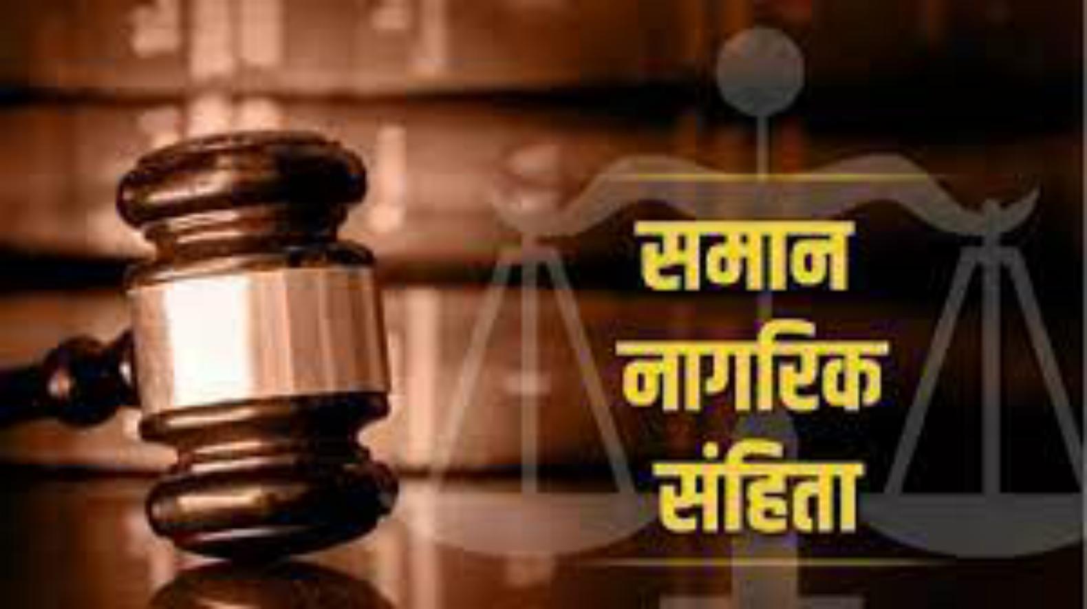समान नागरिक संहिता लाने की तैयारी में मोदी सरकार, तीन जुलाई को बुलाई बैठक
