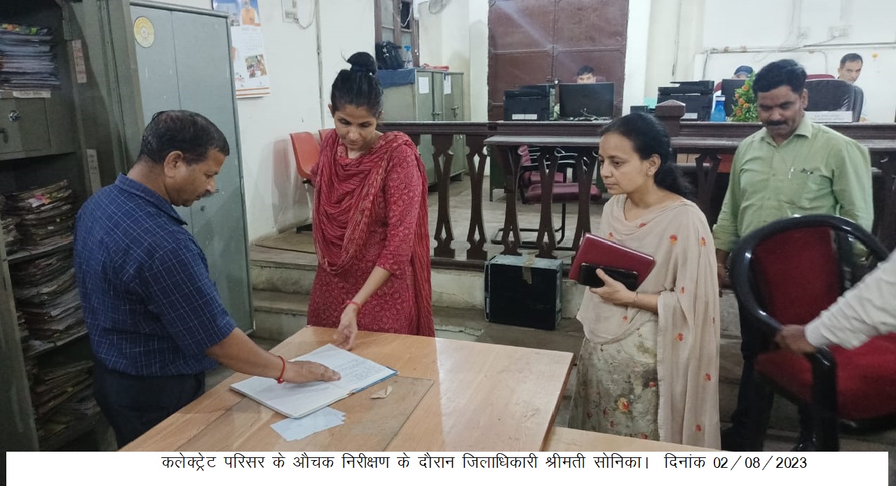 जिलाधिकारी श्रीमती सोनिका ने आज कलेक्ट्रट परिसर स्थित कार्यालयों का औचक निरीक्षण किया।
