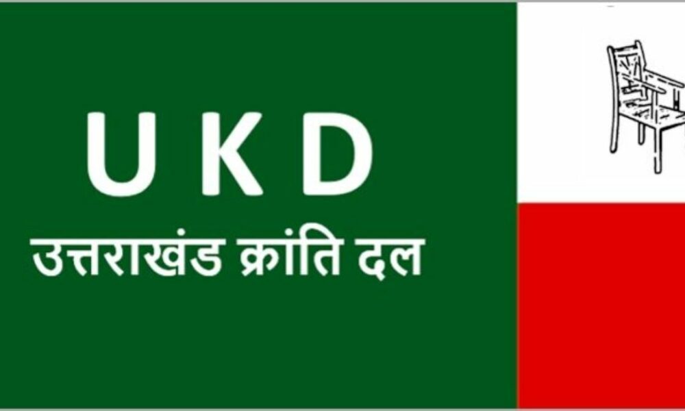 बागेश्वर विधानसभा के उप चुनाव के लिए UKD ने जारी की स्टार प्रचारकों की सूची…