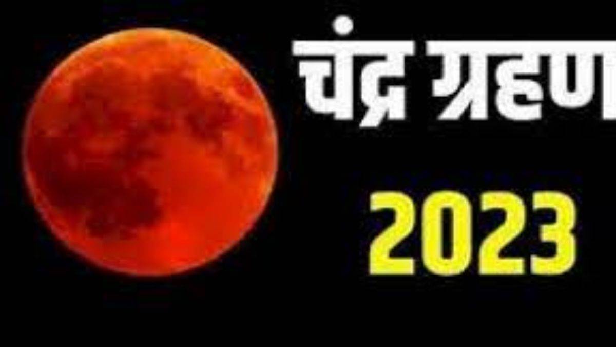 उत्तराखंड : आज लगेगा साल का आखिरी चंद्र ग्रहण, केदारनाथ समेत इन मंदिरों के बंद होंगे कपाट