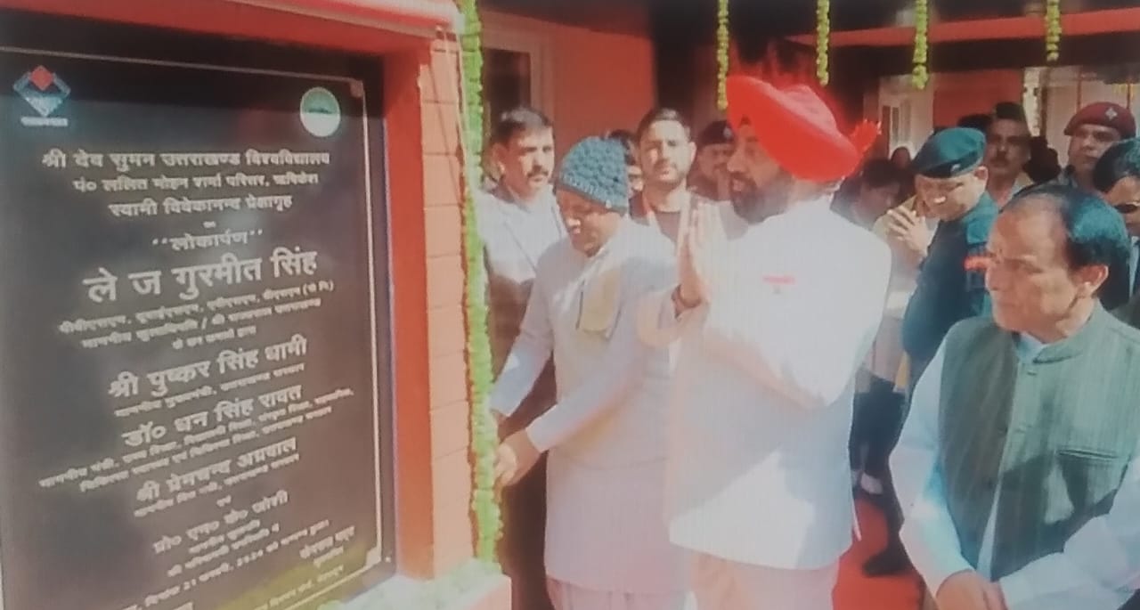 उत्तराखंड : श्री देव सुमन विवि ऋषिकेश परिसर का चतुर्थ दीक्षांत समारोह, राज्यपाल जनरल गुरमीत सिंह पहुंचे