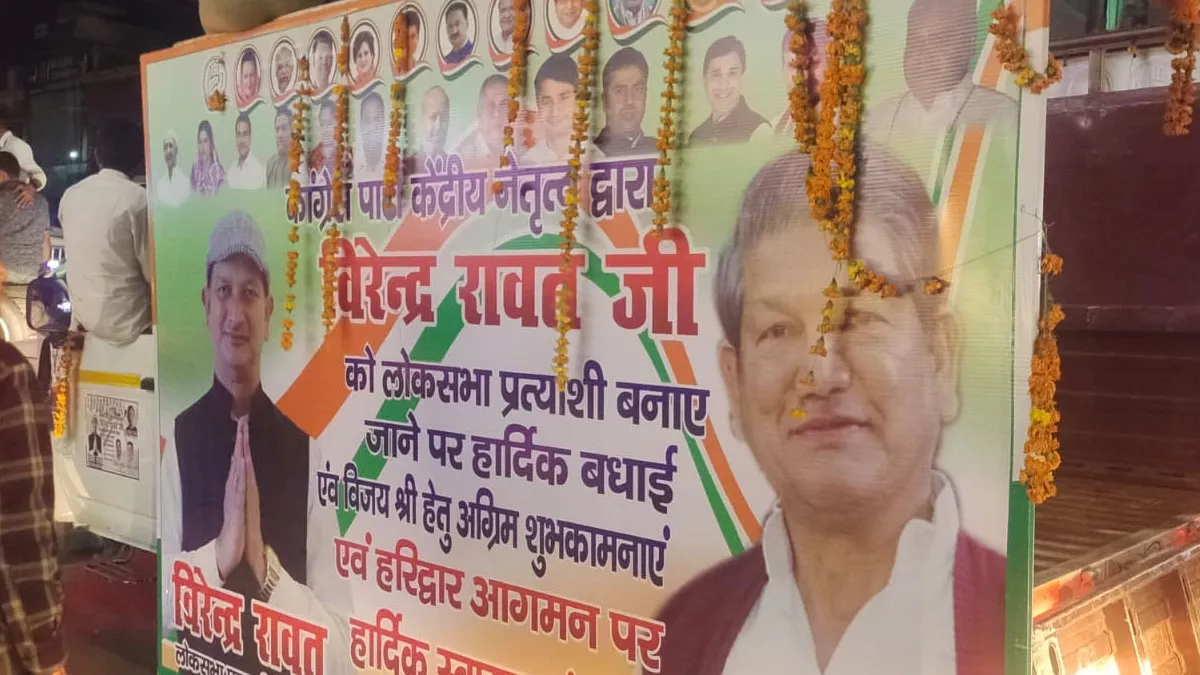 उत्तराखंड : हरिद्वार जिले में लंबे समय बाद एकजुट दिखी कांग्रेस, क्या बदलेंगे समीकरण