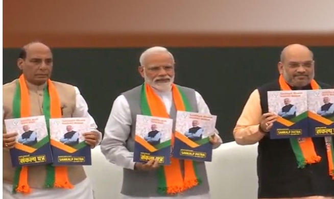 बड़ी खबर:भाजपा ने जारी किया अपना घोषणा पत्र, PM मोदी ने 5 बड़े वादे किए, जानिए क्या हैं मोदी की गारंटी
