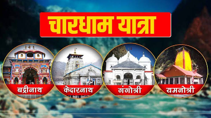 Chardham Yatra: यात्रा के लिए विभाग सख्त, इन आठ राज्यों के लिए एडवाइजरी जारी, ये रहेगी रोक