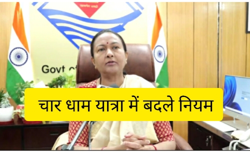 बड़ी खबर :उत्तराखंड में चारधाम यात्रा आने वाले यात्रियों के लिए नई गाइडलाइंस जारी