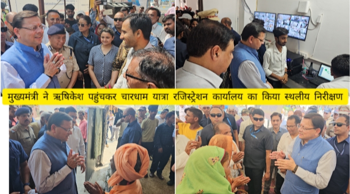 मुख्यमंत्री ने ऋषिकेश पहुंचकर चारधाम यात्रा रजिस्ट्रेशन कार्यालय का किया स्थलीय निरीक्षण