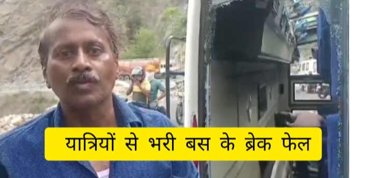 चार धाम यात्रा करने आ रहे 28 यात्रियों की बस के हुए ब्रेक फेल
