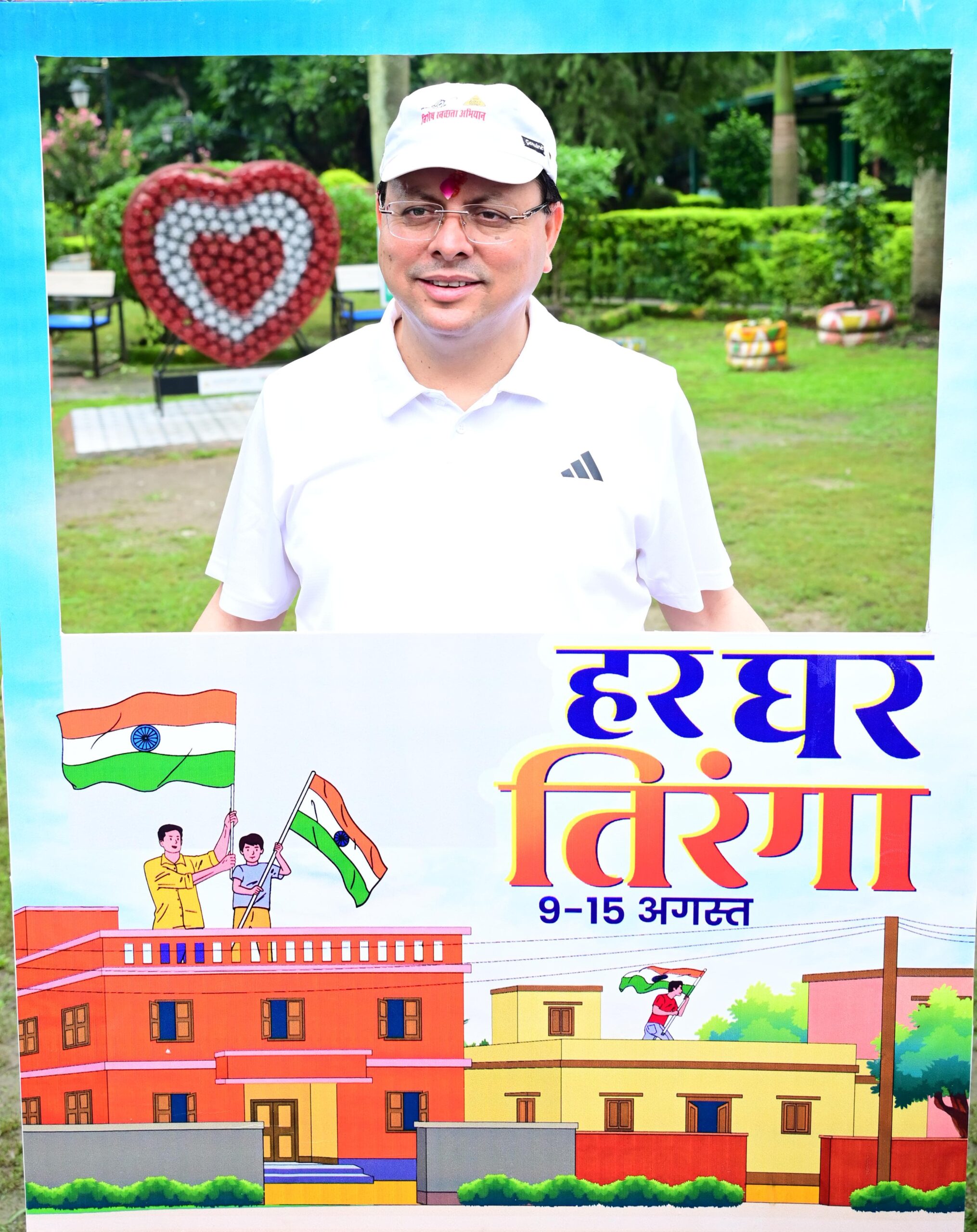 मुख्यमंत्री  पुष्कर सिंह धामी ने  गाँधी पार्क देहरादून में विशेष स्वच्छता अभियान के अन्तर्गत ’स्वच्छता अपनाओ, बीमारी भगाओ’ कार्यक्रम में प्रतिभाग किया