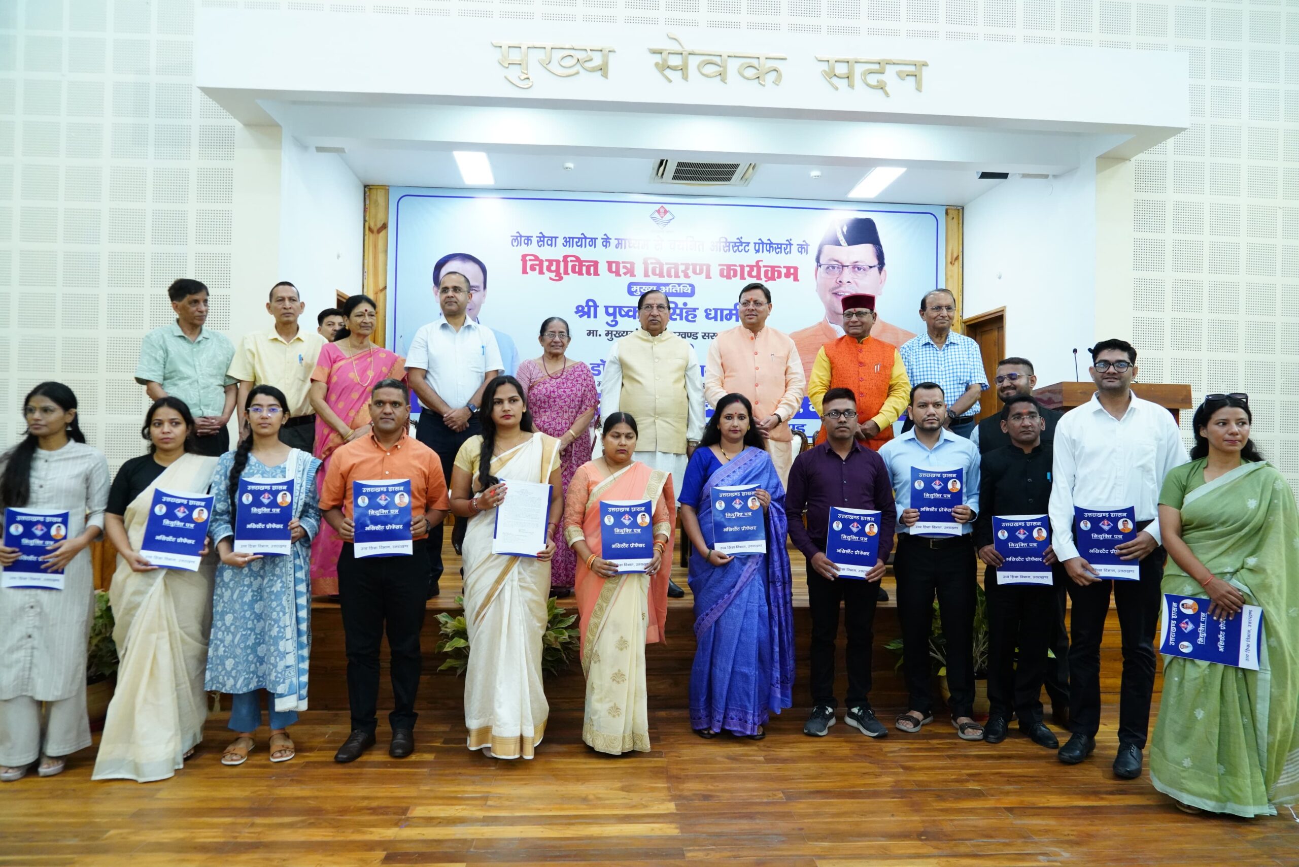 मुख्यमंन्त्री धामी ने उच्च शिक्षा विभाग के अन्तर्गत लोक सेवा आयोग, उत्तराखण्ड से चयनित 72 असिस्टेंट प्रोफेसर को नियुक्ति पत्र प्रदान किये