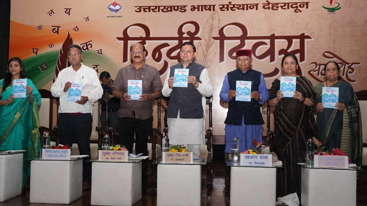 पूरे भारत को एक सूत्र में पिरोती हैं हिंदी भाषा- मुख्यमंत्री धामी