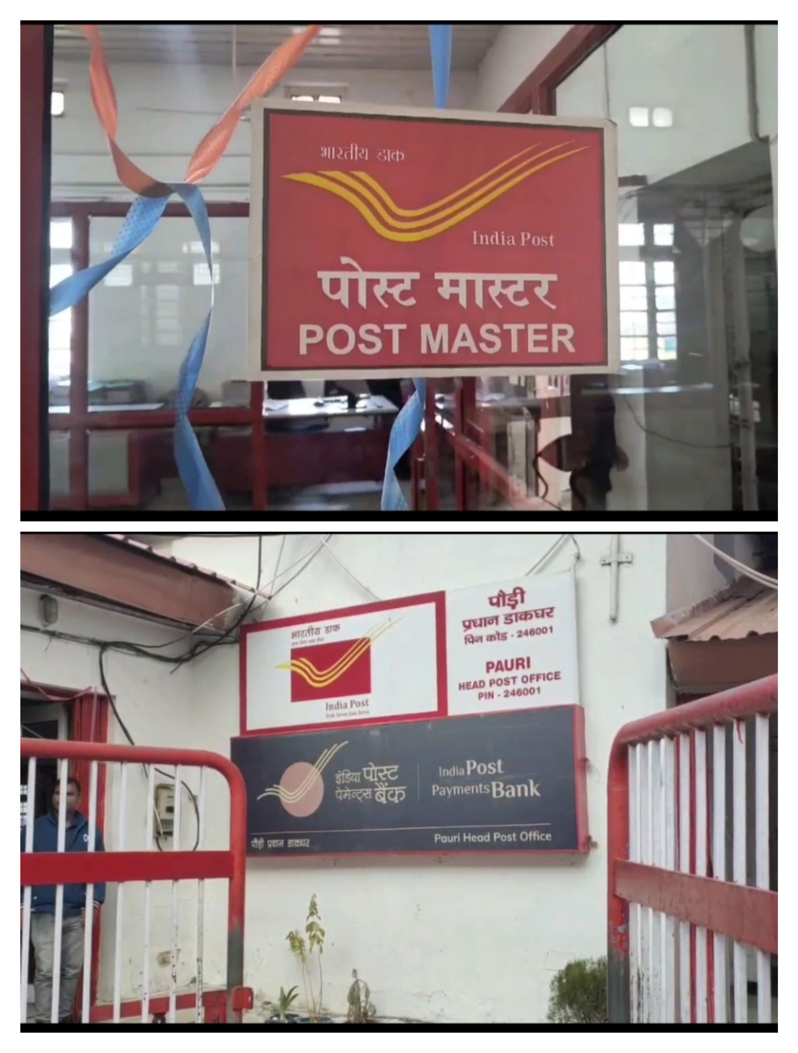 पौड़ी में डाक विभाग में नवनियुक्त भर्ती में निकला  फर्जी वाड़ा
