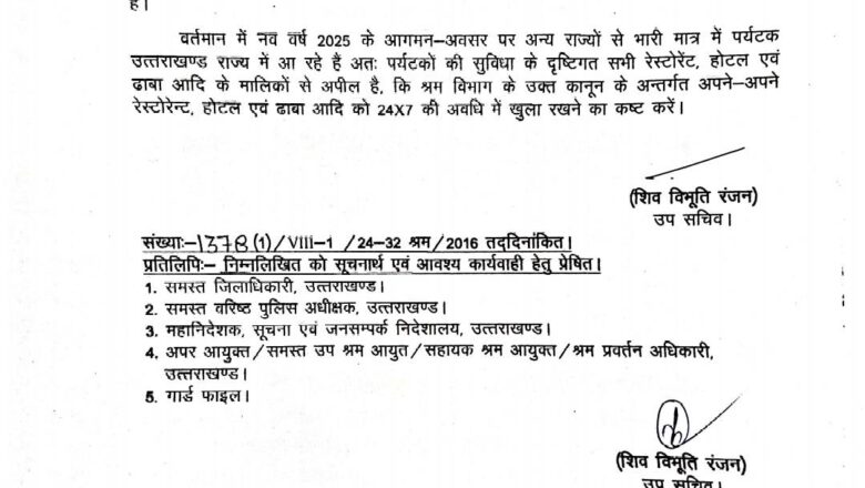 उत्तराखण्ड में 24X7 खुलेंगे रेस्टोरेंट, होटल और ढाबे, नव वर्ष पर पर्यटकों के लिए सुविधा