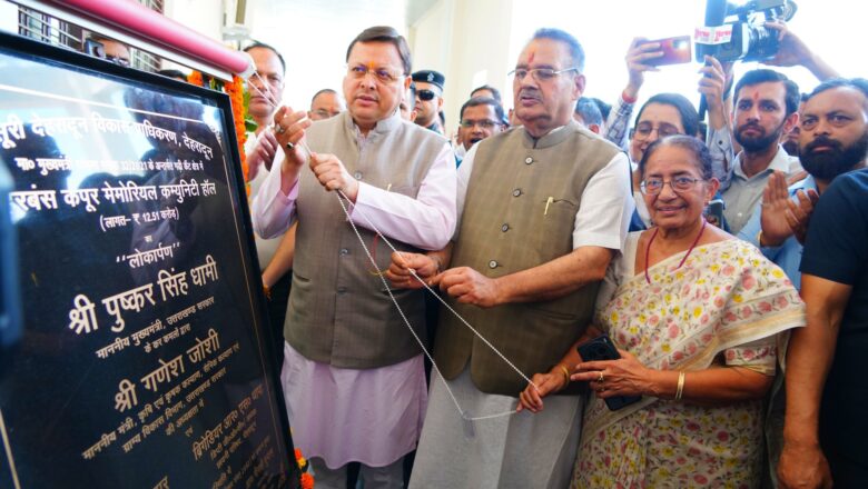 मुख्यमंत्री ने ₹ 12.51 करोड़ की लागत से हरबंश कपूर मेमोरियल कम्युनिटी हॉल का किया लोकार्पण
