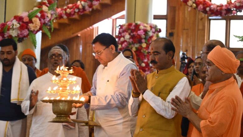मुख्यमंत्री ने डोल आश्रम में श्री कल्याणिका हिमालय देवस्थानम न्यास के श्री पीठम स्थापना महोत्सव कार्यक्रम में किया प्रतिभाग ,आध्यात्मिक पर्यटन को बढ़ावा देगा मानसखंड मंदिर माला मिशन मुख्यमंत्री