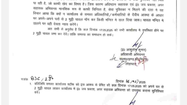 राष्ट्रीय राजमार्ग खंड, लोहाघाट कार्यालय में अनोखी पहल: खोई सेवा पुस्तिका के समाधान हेतु दैवीय आस्था से प्रयास