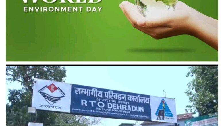 विश्व पर्यावरण दिवस 2025: देहरादून से शुरू हो रही है एक नई हरित पहल
