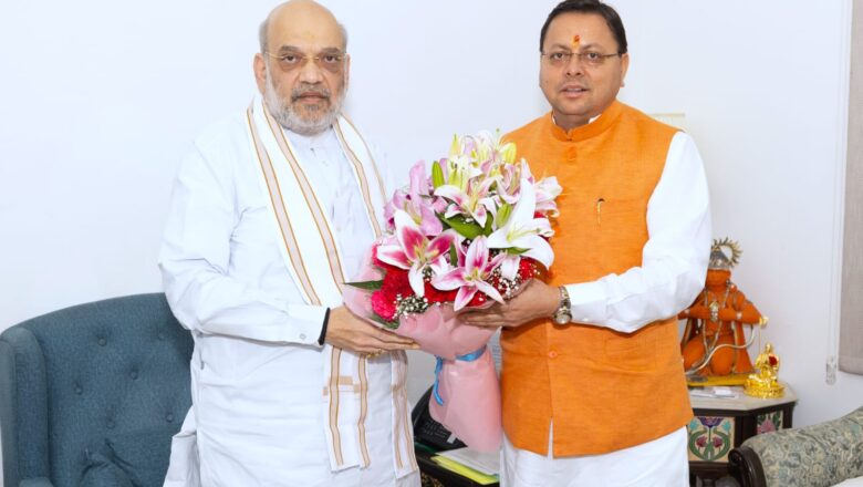 गृहमंत्री अमित शाह से मुख्यमंत्री पुष्कर सिंह धामी ने की मुलाकात, कई महत्वपूर्ण विषयों पर हुई चर्चा
