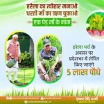 सीएम धामी के नेतृत्व में हरेला पर्व पर रिकॉर्ड बनाएगा उत्तराखंड , एक ही दिन पूरे प्रदेश में रोपे जाएंगे 05 लाख पौधे