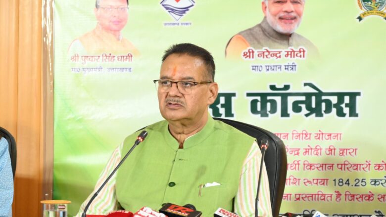 02 अगस्त को आएगी पीएम किसान सम्मान निधि की 20वीं किश्त: कृषि मंत्री गणेश जोशी