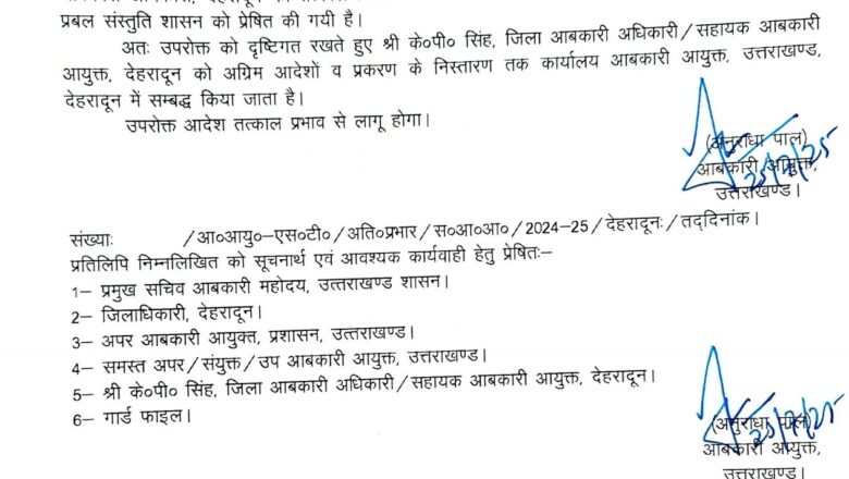 जिला आबकारी अधिकारी केपी सिंह के निलंबन की संस्तुति, आबकारी आयुक्त कार्यालय में अटैच झूठे तथ्य और अधिकारियों को गुमराह करने पर कार्रवाई आबकारी विभाग में मचा हड़कंप