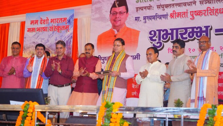 मुख्यमंत्री ने राज्य के 13 जिलों के 13 आदर्श संस्कृत ग्रामों का किया शुभारंभ
