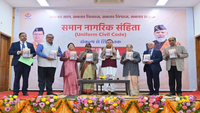 26 जनवरी 2026 तक बढ़ाई गई समान नागरिक संहिता नियमावली के तहत विवाह पंजीकरण शुल्क छूट की समय सीमा