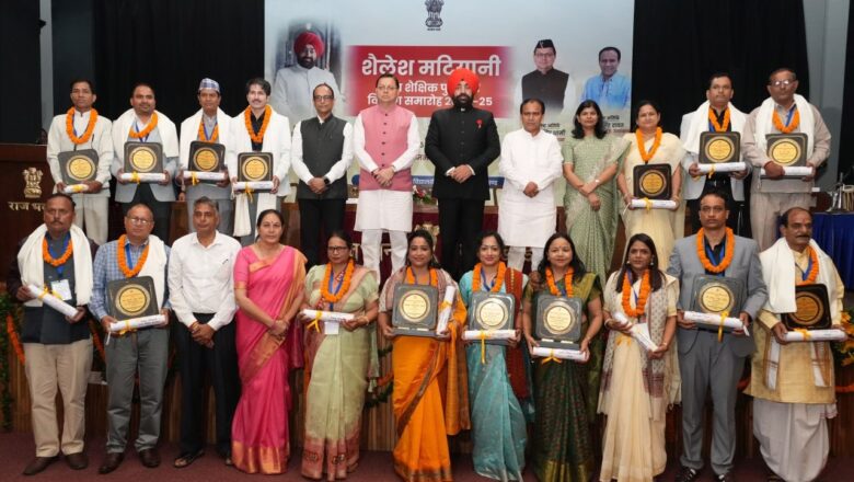 राजभवन में ‘‘शैलेश मटियानी राज्य शैक्षिक पुरस्कार’’ सम्मान समारोह में राज्यपाल, मुख्यमंत्री और शिक्षा मंत्री ने शिक्षकों को किया सम्मानित।