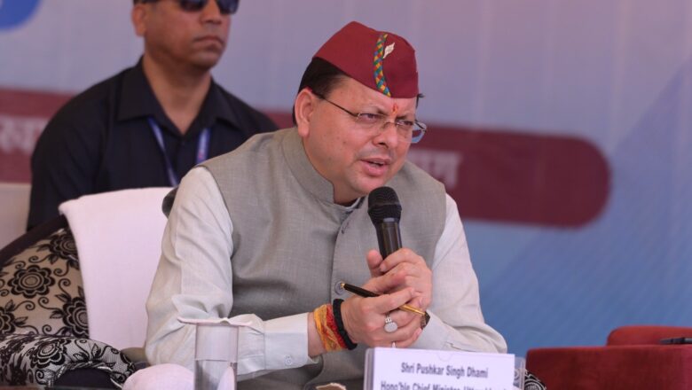 राज्य में सीमांत क्षेत्र विकास परिषद का गठन किया जायेगा – मुख्यमंत्री,सीमांत जिलों में आपदा प्रबंधन, स्वास्थ्य और शिक्षा से जुड़ी जानकारी और प्रशिक्षण के लिए नवाचार केन्द्र बनेंगे- मुख्यमंत्री,गुप्तकाशी में चतुर्थ सीमांत पर्वतीय बाल विज्ञान महोत्सव का मुख्यमंत्री ने किया शुभारंभ