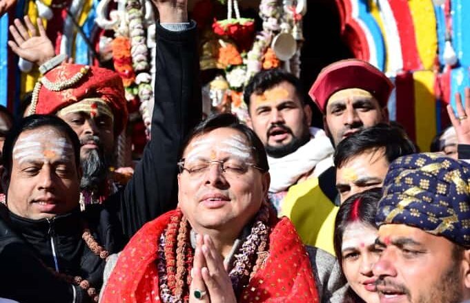 कपाट बंद होने के मौके पर मुख्यमंत्री पुष्कर सिंह धामी श्री केदारनाथ धाम पहुंचे,सीएम धामी ने प्रदेशवासियों के लिए सुख, समृद्धि और कल्याण की कामना की