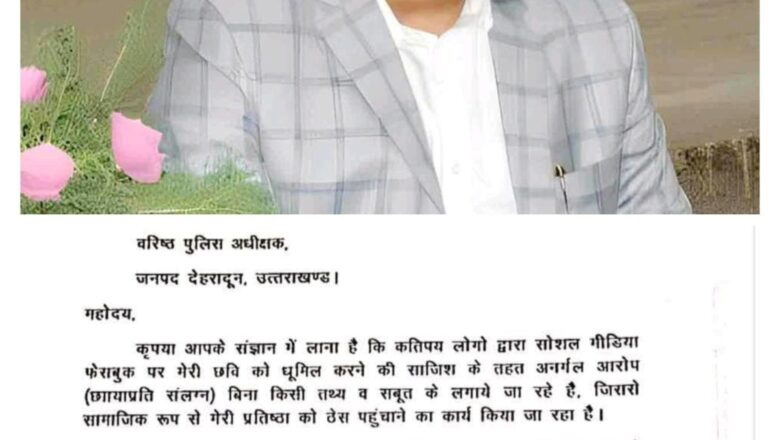 महानिदेशक सूचना बंशीधर तिवारी की छवि धूमिल करने की ‘नाकाम कोशिश’, DG ने SSP देहरादून को लिखा पत्र