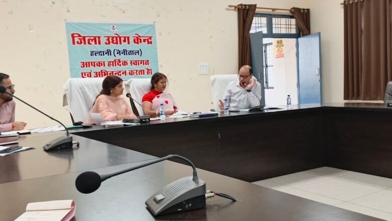 उत्तराखंड: जिला उद्योग केंद्र हल्द्वानी में अध्यक्ष महिला उद्यमिता विकास परिषद उत्तराखंड रेनू अधिकारी द्वारा उद्योग विभाग के अधिकारियों के साथ