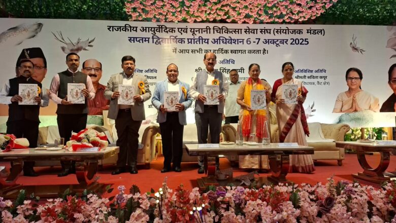 उत्तराखंड: राजकीय आयुर्वेदिक एवं यूनानी चिकित्सा सेवा संघ का सप्तम द्विवार्षिक प्रांतीय अधिवेशन का कैबिनेट मंत्री ने किया शुभारंभ।