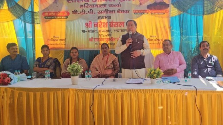 उत्तराखंड: डा. नरेश बंसल ने सासंद आदर्श योजना के तहत सहसपुर ब्लाक के हरियावाला गांव का किया चयन।*