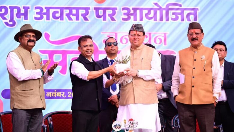 राज्य स्थापना की रजत जयंती पर रामनगर में आयोजित राज्य स्तरीय “जन वन महोत्सव” का मुख्यमंत्री पुष्कर सिंह धामी ने किया शुभारंभ