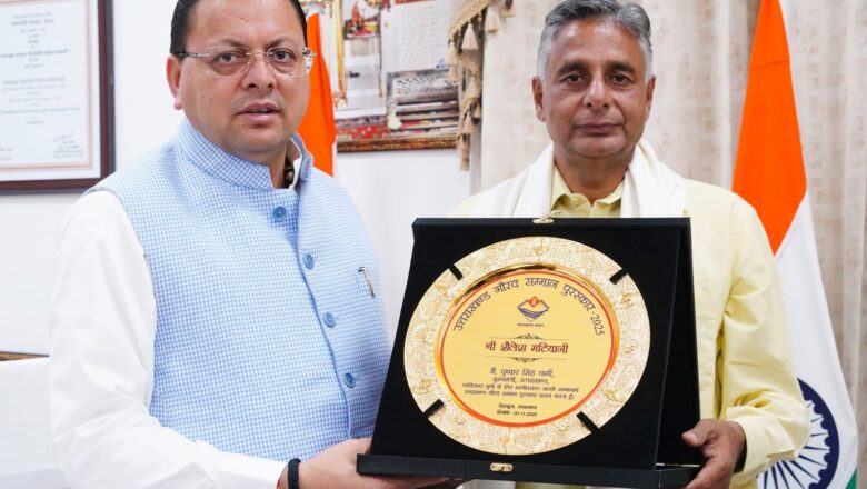 स्व. साहित्यकार श्री शैलेश मटियानी को “उत्तराखण्ड गौरव सम्मान–2025” ,मुख्यमंत्री ने उनके पुत्र  राकेश मटियानी को सौंपा सम्मान